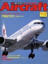 週刊エアクラフト Aircraft　No.124
