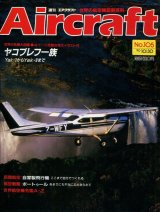 週刊エアクラフト Aircraft　No.105