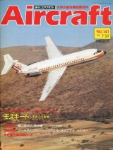 週刊エアクラフト Aircraft　No.141