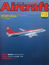 週刊エアクラフト Aircraft　No.136