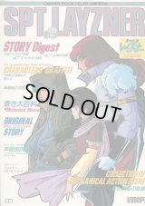 蒼き流星SPTレイズナー 刻印2000　　GAKKEN MOOK DELUXE ANIMEDIA