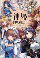 神姫PROJECT 公式キャラクターコレクション　　「SR神姫「ファロール」のシリアルコード」（未開封）付き