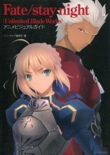 Fate/stay night [Unlimited Blade Works] アニメビジュアルガイド