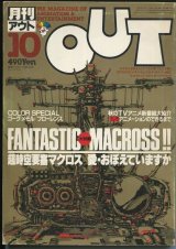 月刊アウト（OUT） 昭和59年10月号（1984年）