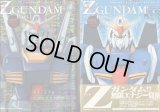 TVシリーズ 機動戦士Ｚガンダム フィルムブック Part １・2 （全２冊セット）