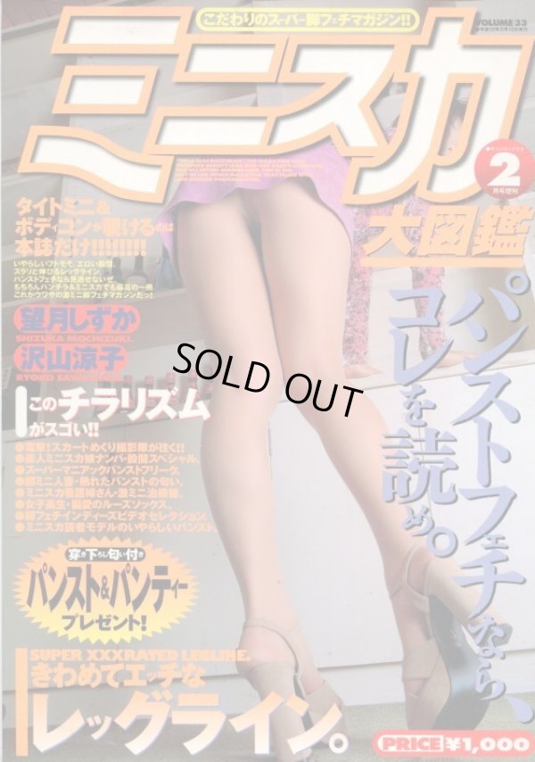 画像1: ミニスカ大図鑑 1998年2月号 VOLUME.33