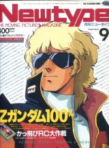 Newtype月刊ニュータイプ1985年9月号（付録付き）