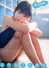 桜木睦子写真集 　「恋する想い」