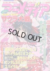 アニメディア　2003年3月号（付録付き）