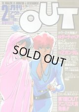 月刊アウト（OUT） 1986年2月号