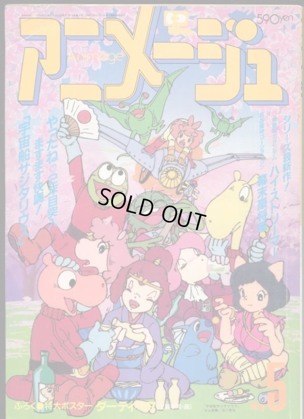 画像1: アニメージュ1987年5月号（Vol．107）