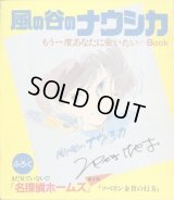 風の谷のナウシカ　もう一度あなたにあいたい…BOOK　　「名探偵ホームズ」第4話「ソベリン金貨の行方」