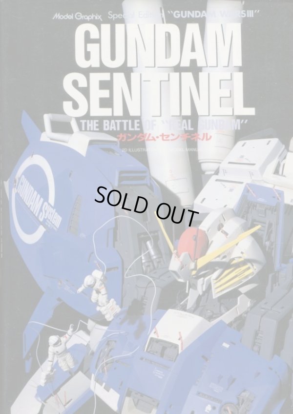 画像1: ガンダム・センチネル　GUNDAM SENTINEL　　モデルグラフィックス