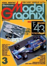 月刊モデルグラフィックス　1996年3月号