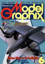 月刊モデルグラフィックス　1996年6月号