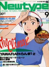 Newtype月刊ニュータイプ1992年9月号
