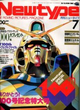 Newtype月刊ニュータイプ1993年7月号（付録付き）