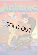 アニメック 1985年1月号