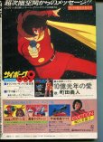 画像2: ジ・アニメ 1981年1〜12月号　12冊セット (2)