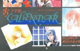 85下半期カレンダー　アニメディア・オリジナルイラスト　