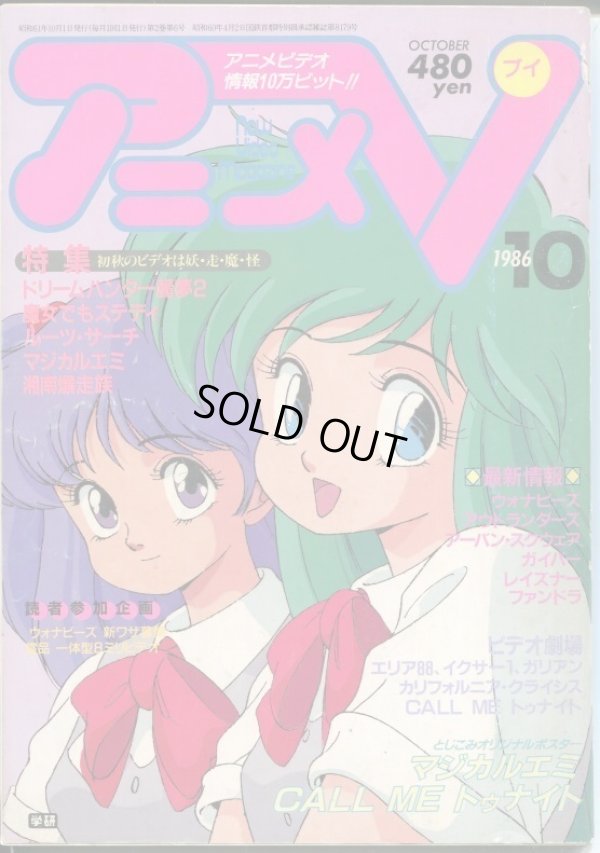 画像1: アニメV 1986年10月号