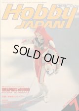 ホビージャパン　1989年7月号