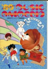 1989年秋のアニメソング集 豪華版