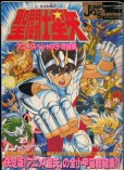 画像1: 聖闘士星矢・アニメ・スペシャル3　　JUMP GOLD SELECTION3 (1)