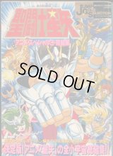 聖闘士星矢・アニメ・スペシャル3　　JUMP GOLD SELECTION3