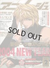 アニメージュ2004年2月号