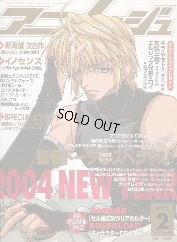 画像1: アニメージュ2004年2月号