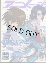 アニメージュ2003年10月号