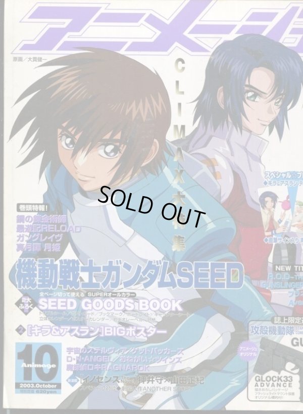 画像1: アニメージュ2003年10月号