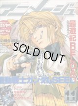アニメージュ2003年11月号