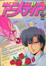 アニメディア　1987年5月号
