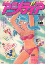 アニメディア　1984年7月号