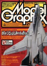 月刊モデルグラフィックス　2005年12月号