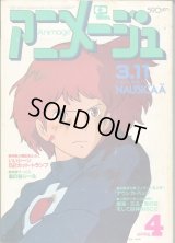 アニメージュ1984年4月号（Vol．70）