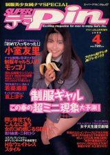SUPERデラPin 1998年4月号 No.47