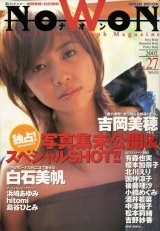 NoWoN ナオン Vol.27 （付録付き）　写真集未公開＆スペシャルSHOT　