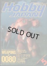 ホビージャパン　1989年5月号