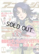 アニメージュ2006年1月号