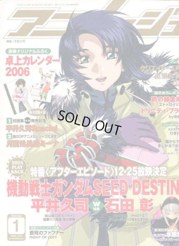 画像1: アニメージュ2006年1月号