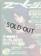 アニメージュ2005年3月号