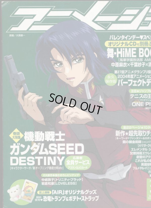画像1: アニメージュ2005年3月号