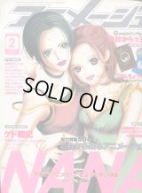 アニメージュ2006年2月号（付録付き）
