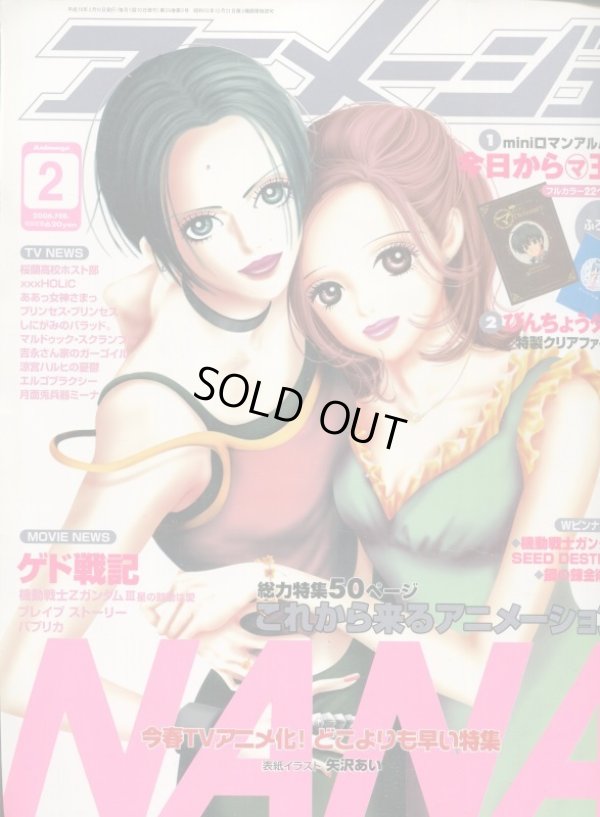 画像1: アニメージュ2006年2月号（付録付き）