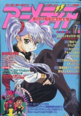 アニメディア　1998年7月号