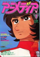 アニメディア　1983年2月号