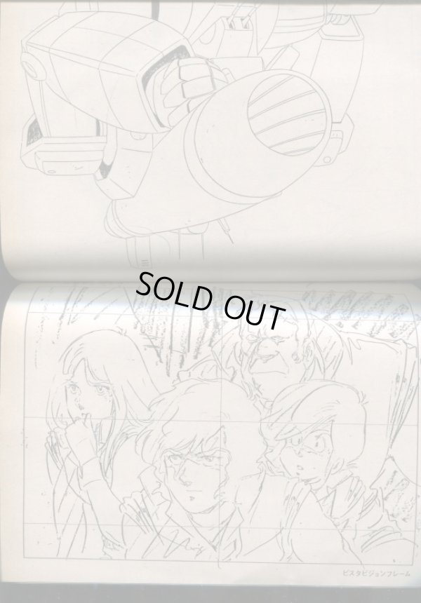 画像3: 太陽の牙ダグラム 戦闘メカザブングル クラッシャージョウDRAWING BOOK　